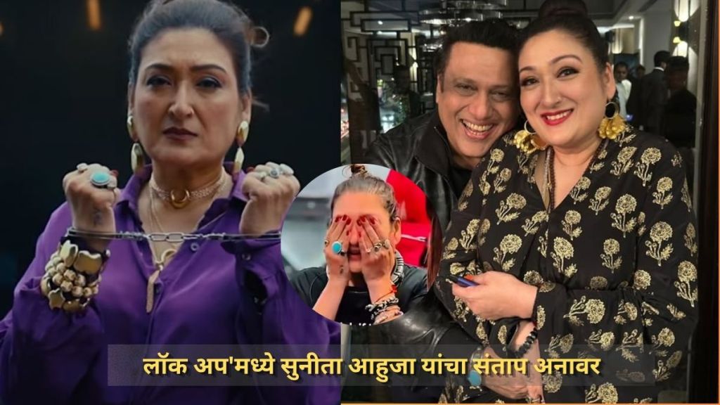 Govinda wife Sunita Ahuja angry abuse word Lock Upp 2 for over bad quality food Govinda wife Sunita Ahuja angry abuse word Lock Upp 2 for over bad quality food