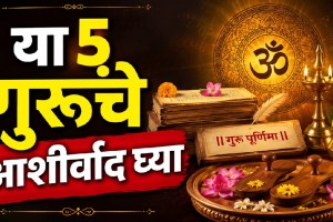 Guru Purnima 2026 worship of five gurus for blessings happiness and prosperity according to Hindu tradition