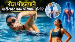 रोज पोहल्याने शरीरावर काय परिणाम होतो? डॉक्टरांनी सांगितले, महिन्याभरात दिसतात ‘हे’ मोठे बदल