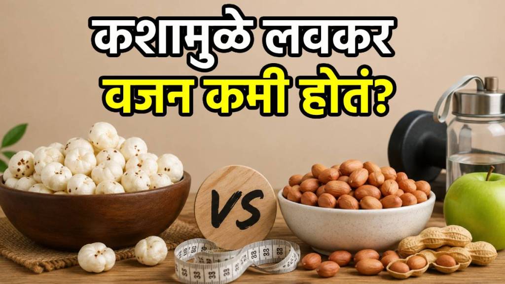 Health benefits of makhana and peanuts Which is the best snack to lose weight Health benefits of makhana and peanuts Which is the best snack to lose weight