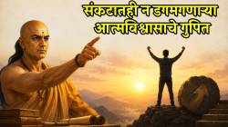 कोणत्याही संकटात खचणार नाही तुमचा आत्मविश्वास! चाणक्यांच्या ‘या’ शिकवणी जीवनात उतरवा