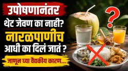 उपोषणानंतर थेट जेवण का देत नाहीत? नारळपाणी, मध किंवा ज्यूसनेच उपोषण का सोडवलं जातं? जाणून घ्या वैद्यकीय कारण…