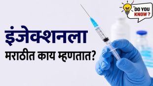 Correct Marathi word for injection with meaning and everyday usage explained