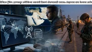 Iran tracked US soldiers location | SS7 network cyber attack Middle East Gary Miller 2026 | इराण अमेरिकन सैनिक लोकेशन सायबर हल्ला | मध्य पूर्व मोबाईल नेटवर्क हॅकिंग गॅरी मिलर सायबर तज्ज्ञ २०२६