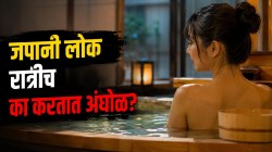 जपानी लोक सकाळी नाही, तर रात्रीच का अंघोळ करतात? जाणून घ्या सवयीमागची ४ आश्चर्यकारक कारणं; तुम्हीही आजपासून विचार बदलाल!