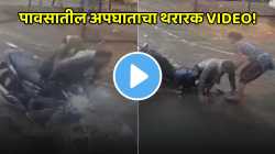 पावसातील अपघाताचा थरारक VIDEO! बाईकस्वार भरधाव आला अन् थेट खड्ड्यात कोसळला नंतर…