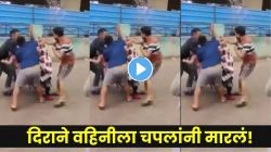 मायेचं नातं क्षणात बदललं वैरात! भररस्त्यात बाईकवर बसलेल्या वहिनीला दिराकडून चपलांनी बेदम मारहाण; समोरच रडत होती चिमुकली अन्… धक्कादायक VIDEO