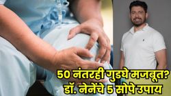 वय वाढलं तरी चालणं-उठणं होणार सोपं! माधुरी दीक्षितच्या नवऱ्याने सांगितले ‘हे’ ५ सोपे उपाय, ५० नंतरही सांधे आणि गुडघे राहतील मजबूत