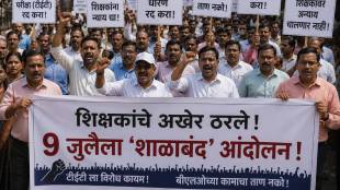 Maharashtra teachers strike 9 July | Shala band andolan Amravati | TET exam rules protest teachers | BLO work duty load Maharashtra primary school