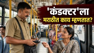 What is the correct Marathi word for conductor and its official meaning