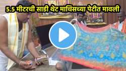 इतकी छोटी साडी की माचिसच्या बॉक्समध्ये मावते! वजन फक्त २०० ग्रॅम, VIDEO पाहून व्हाल शॉक