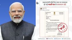 पंतप्रधान नरेंद्र मोदींच्या राजीनाम्याचे बनावट पत्र व्हायरल; दावा फेटाळून लावत PIB ने दिले स्पष्टीकरण