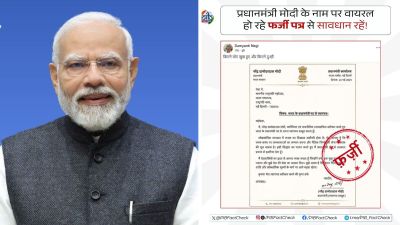 पंतप्रधान नरेंद्र मोदींच्या राजीनाम्याचे बनावट पत्र व्हायरल; PIB ने दिले स्पष्टीकरण