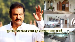 Mohan Babu luxury house inside photos and struggle story from PT teacher to superstar