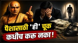 Chanakya Niti: पैसा मिळवण्याच्या नादात ‘ही’ एक चूक करू नका; नाहीतर मान-सन्मान गमावाल!