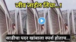 बापरे! ‘जीव जाईल तिचा…’ दिवा-मुंब्रा लोकलच्या दारात लटकून प्रवास करणाऱ्या महिलेच्या साडीचा पदर पुलाच्या खांबाला स्पर्श करताच… VIDEO पाहून धडकी भरेल