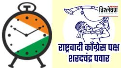 राष्ट्रवादीचे विलीनीकरण खरोखर होणार की नुसतीच ‘टिकटिक’? नेमकी वेळ कधी?