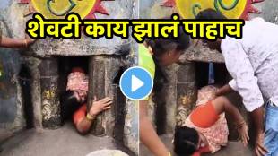 Arunachala Temple Tragedy: Video Of Woman Stuck In Moksha Margam Resurfaces After Devotee's Death