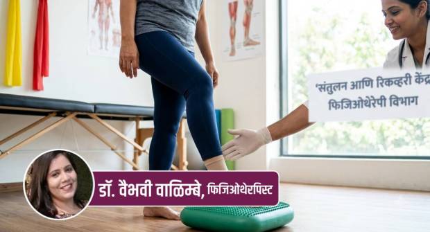 ankle-sprain-treatment-ligament-injury-recovery-marathi | ankle-sprain-exercises-balance-physiotherapy | घोटा-मुरगळणे-उपाय-लिगामेंट-इजा | वारंवार-घोटा-मुरगळणे-फिजिओथेरेपी-व्यायाम