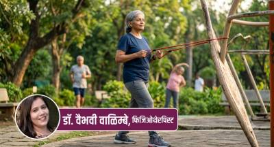 वयवर्षे ५० नंतर शरीराची कोणती ताकद सर्वात आधी कमी होते? वय वाढलं तरी फिट कसं राहायचं?