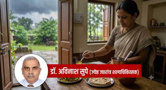 Monsoon Diet Tips Marathi for rainy season health | Best foods to eat in monsoon guide | पावसाळ्यातील आहार आणि आरोग्य टिप्स | पावसाळ्यात पचनशक्ती वाढवण्यासाठी काय खावे