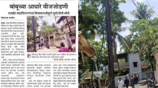 manikpur vasai hanging live wire removed | vasai virar municipal corporation electricity department action | mahavitaran assistant engineer dinesh chaudhari inspection vasai | vasai west gavanighar dangerous power line complaint