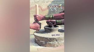 Sudam Bhondwe Sondara Gurukul Domri history | Shikshanachya Ovya book review Rajhans Prakashan | Veena Gawankar Lokrang article online | Balaghat hills alternative education model Maharashtra