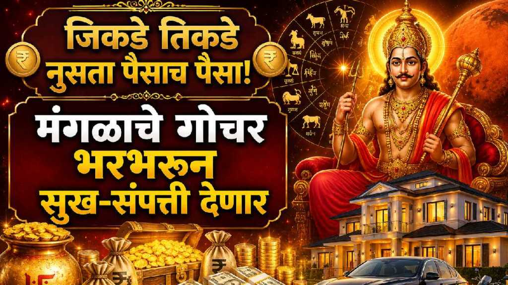 Mangal Gochar 2026 Mangal Gochar 2026