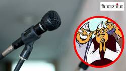 राजकारण्यांचा तोल का ढासळतोय ? अशी मंडळी देश कसा चालवणार?