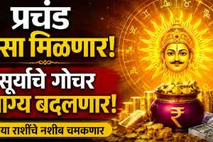 Surya Nakshatra Gochar 2026
