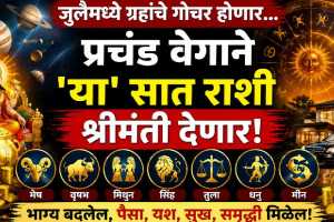 July Graha Gochar 2026