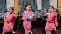 आई गं, किती गोड… ‘गुलाबी साडी’ गाण्यावर चिमुकलीचा क्युट डान्स; VIDEO पाहून नेटकरी करतायत कौतुक