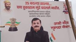 तुकाराम मुंढे यांच्या कर्तव्यनिष्ठेला शिवडे ग्रामस्थांचा फलकाव्दारे सलाम!