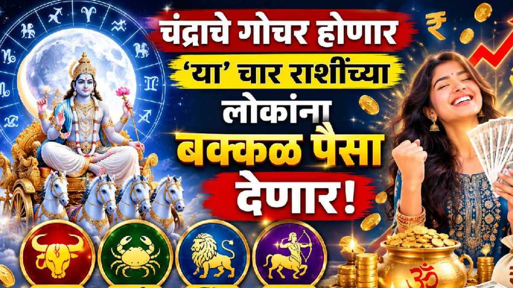Chandra Gochar In Singh Rashi 2026 Chandra Gochar In Singh Rashi 2026