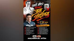 MNS protest against Mahavitaran smart meter in Thane | Avinash Jadhav leads MNS agitation in Wagle Estate Thane | Maharashtra electricity smart meter controversy MNS news | Thane Mahavitaran office morcha smart meter billing complaints