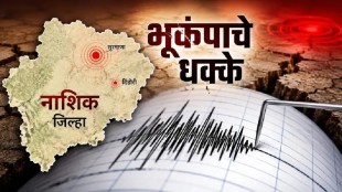 Nashik Earthquake News | Surgana Peth Tremors | Earthquake Swarms Maharashtra | Kalwan Dindori Tremors Update