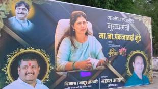 Pankaja Munde Beed Parli Banner | Janatechya Manatli CM Posters Beed | Pankaja Munde Birthday Banner Controversy | Beed Political News Maharashtra Politics