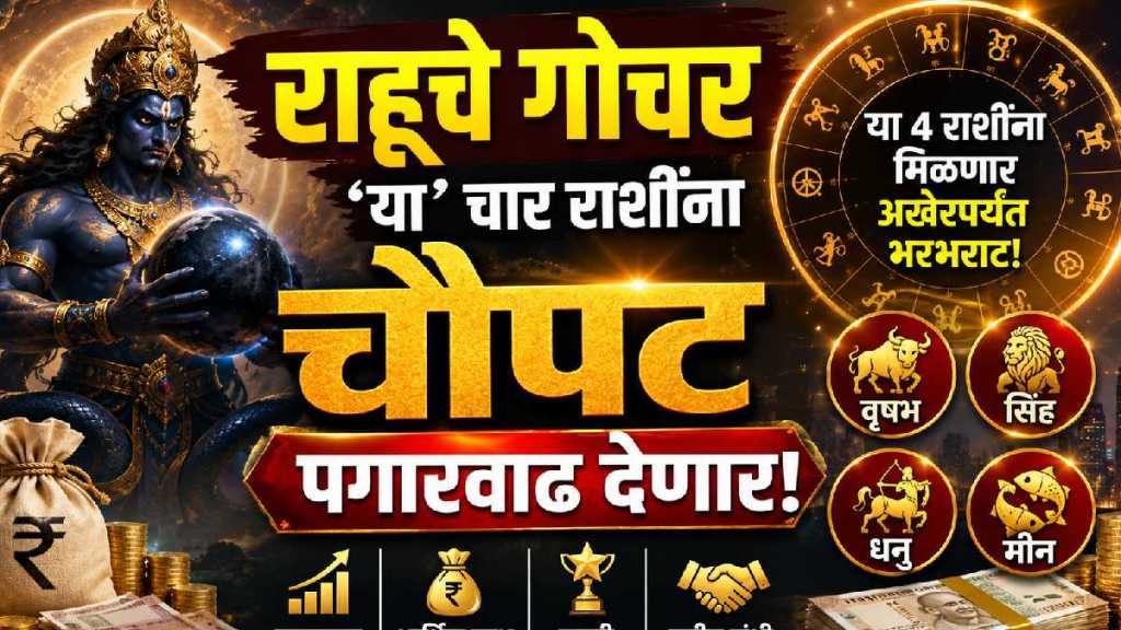 Rahu Nakshatra Gochar 2026 Rahu Nakshatra Gochar 2026
