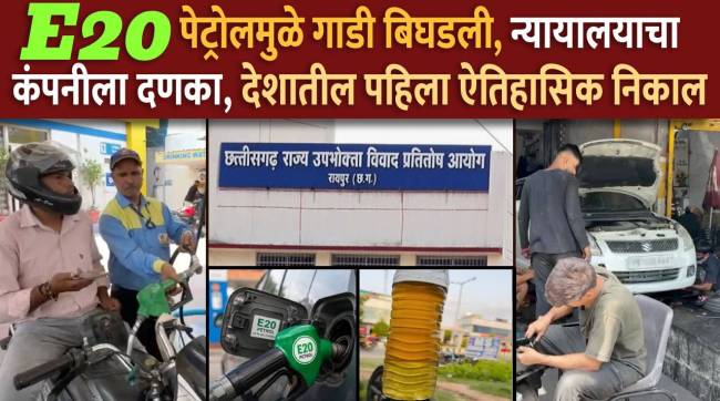 The Consumer Court criticizes the car company for vehicle breakdowns caused by E20 petrol