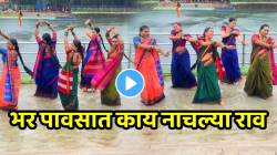 एकच नंबर! भर पावसात मराठमोळ्या गाण्यावर महिलांचा जबरदस्त डान्स; VIDEO पाहून तुम्हीही व्हाल फिदा