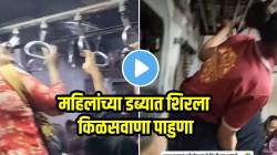 मुसळधार पाऊस, प्रचंड गर्दी… अन् महिलांच्या डब्यात शिरला ‘तो’ किळसवाणा पाहुणा; महिलांनी काय केलं पाहा, Video व्हायरल