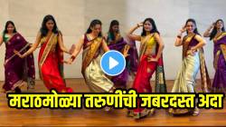 मराठमोळ्या तरुणींची जबरदस्त अदा; “नाचू किती नाचू किती कंबर लचकली” म्हणत केला राडा, VIDEO होतोय तुफान व्हायरल