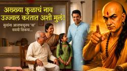 Chanakya Niti: अख्ख्या कुळाचं नाव उज्ज्वल करतात अशी मुलं, मुलांना आत्तापासूनच ‘या’ सवयी शिकवा; यशाचा मार्ग सोपा करण्यासाठी चाणक्य सांगतात…