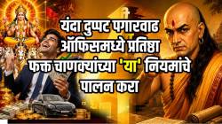 यंदा दुप्पट पगारवाढ, ऑफिसमध्ये प्रतिष्ठा मिळेल, आयुष्यात नेहमी यशस्वी व्हाल; फक्त चाणक्यांच्या ‘या’ नियमांचे गुप्तपणे पालन करा