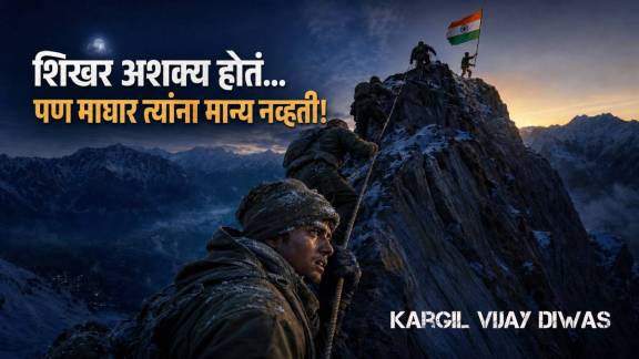 Kargil Vijay Diwas