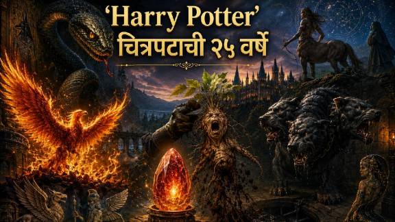harry potter 25th anniversary