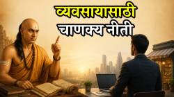 नवीन व्यवसायाची सुरूवात करताय? मग आचार्य चाणक्यांच्या गोष्टी ठेवा लक्षात, प्रसिद्धी व यश पदरात पडेल