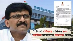 Sanjay Raut alleges Pimpri Chinchwad Municipal Corporation scam | MP Sanjay Raut letter to CM Devendra Fadnavis | संजय राऊत पिंपरी चिंचवड घोटाळा आरोप | देवेंद्र फडणवीस यांना संजय राऊतांचे पत्र पीसीएमसी