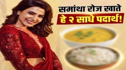 समांथा रुथ प्रभू रोज खाते २ साधे पदार्थ; साध्या घरगुती आहारामुळेच राहते फिट आणि झिरो फिगर