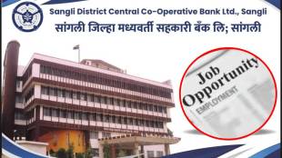 Sangli District Bank recruitment postponed | Sangli DCC Bank 444 clerk bharti sthagiti | IBPS clerk exam canceled Maharashtra सहकार विभाग | Gopichand Padalkar Sadabhau Khot on Sangli bank scam